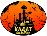 Логотип лицензии «Кадат. Отражения»